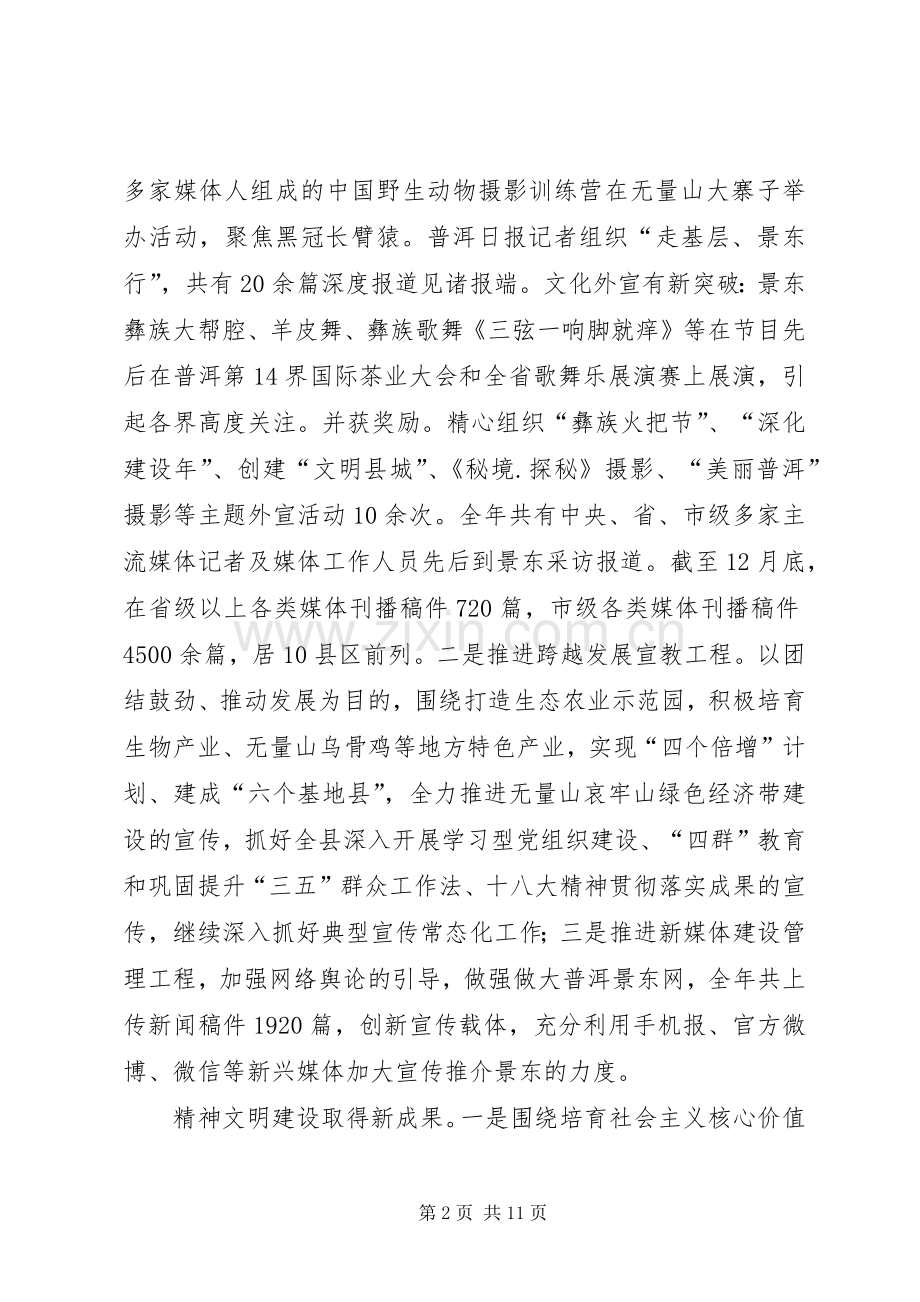 宣传工作会议讲话稿.docx_第2页