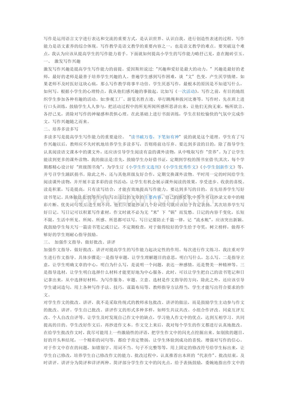 写作是运用语言文字进行表达和交流的重要方式.doc_第1页