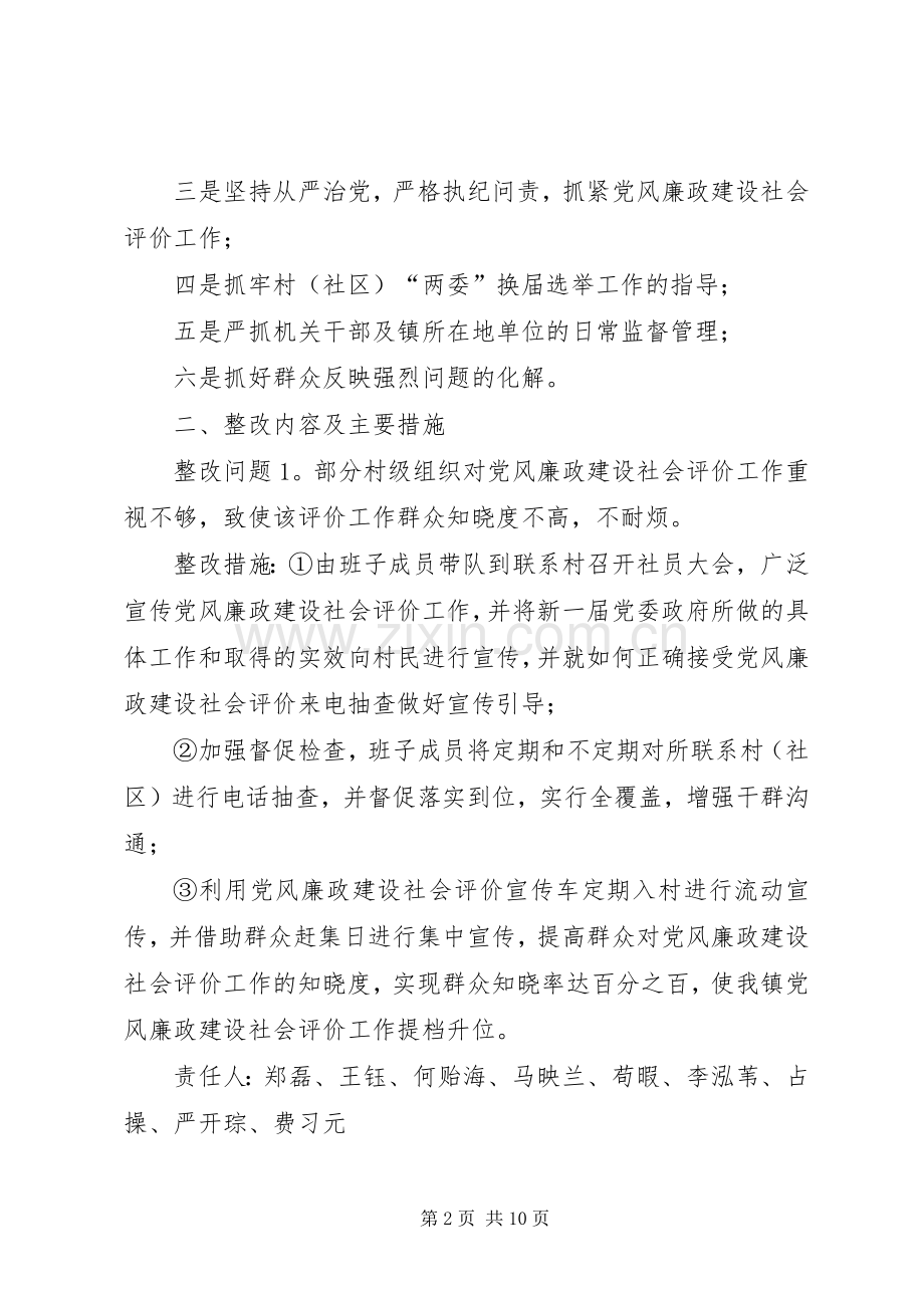 乡镇关于市委第一巡察组反馈问题整改实施方案的报告.docx_第2页