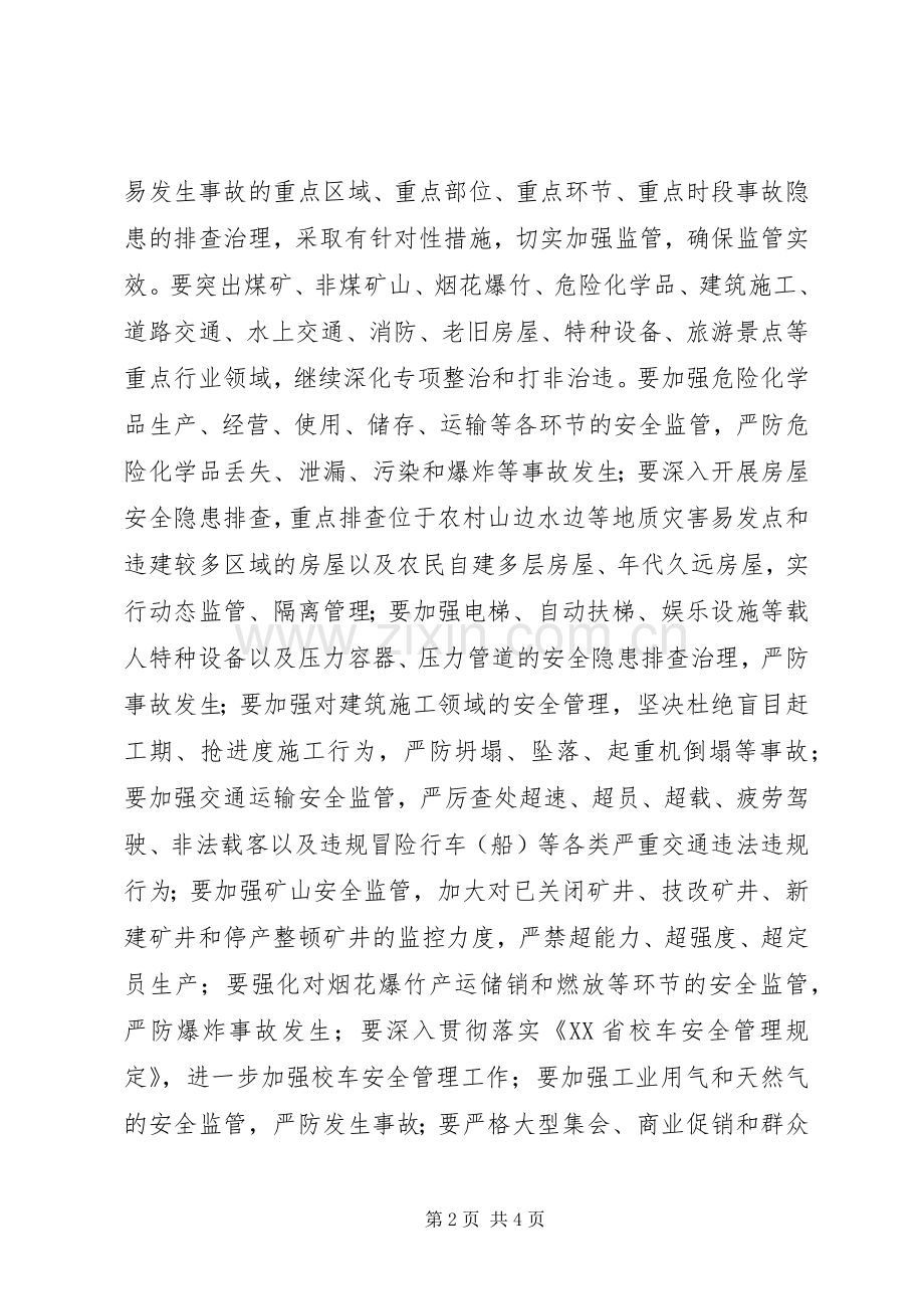 X全国“两会”期间安全生产工作实施方案.docx_第2页