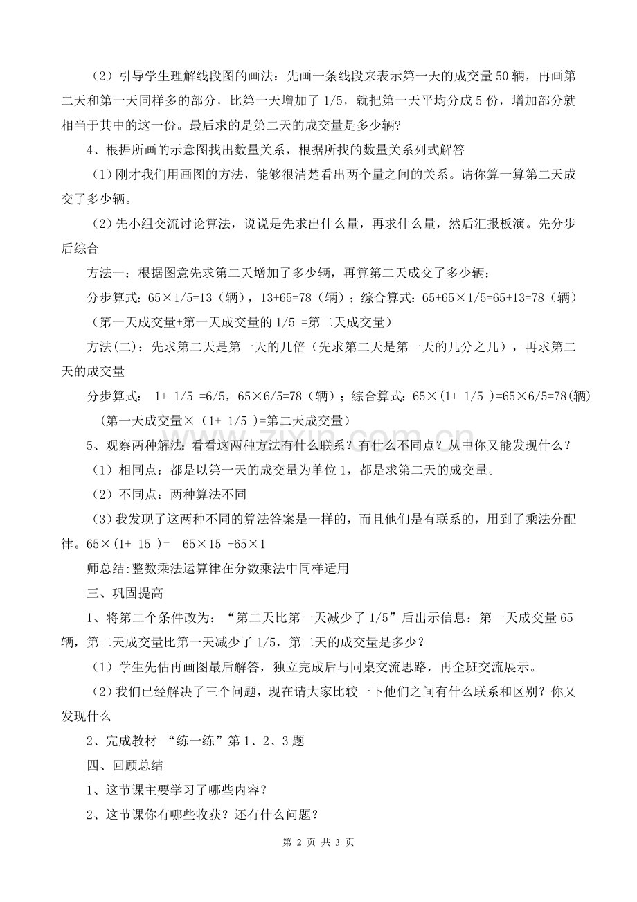 分数混合运算二同课异构2014.doc_第2页