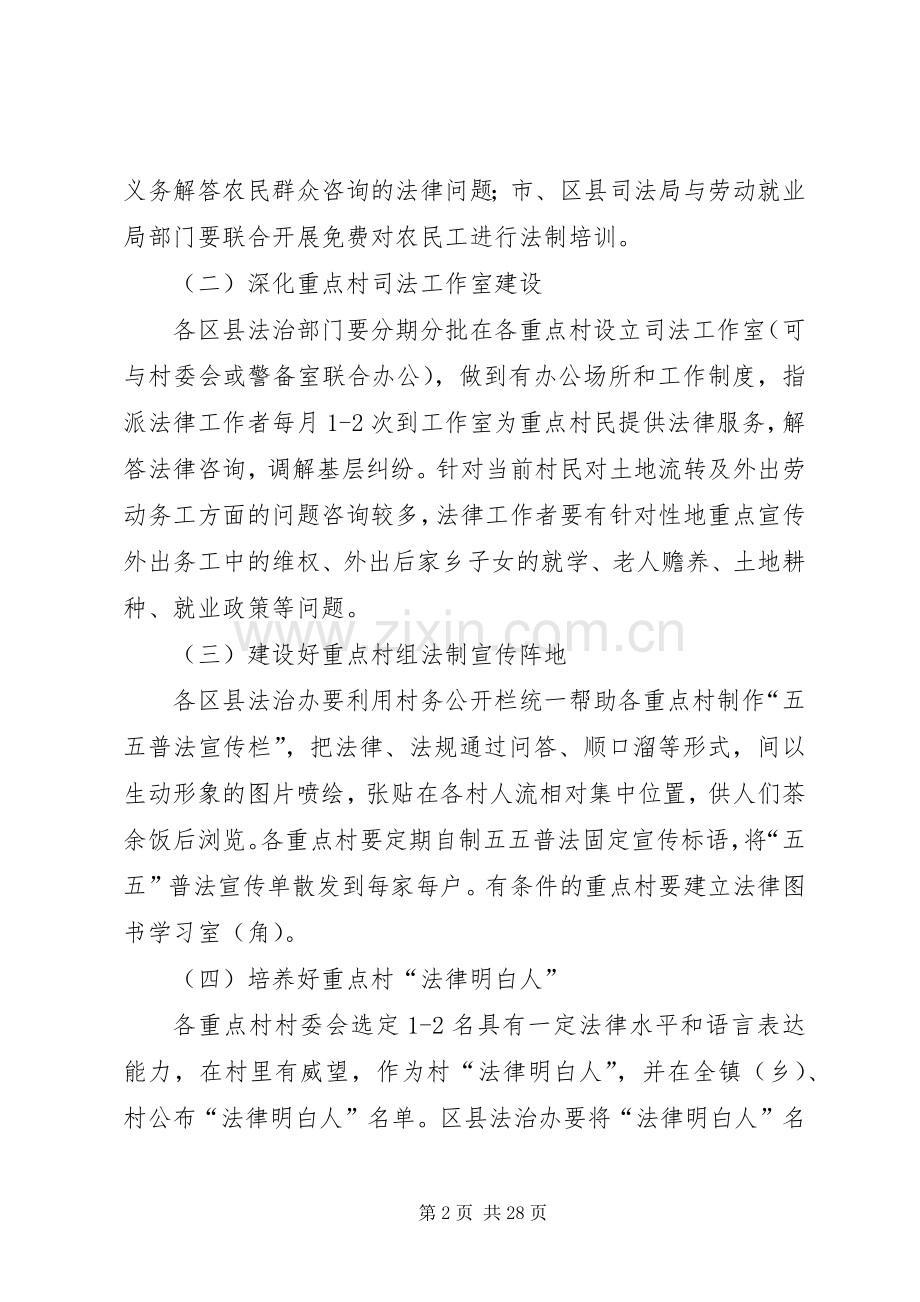 市法治办关于深化依法治村的工作实施方案.docx_第2页