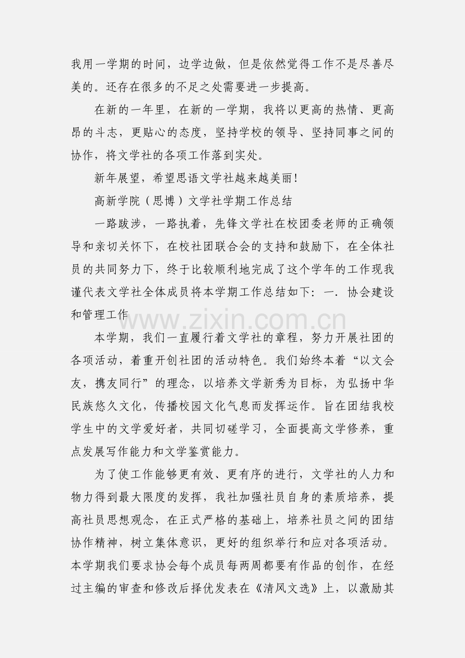 思语文学社指导老师学期小结.docx_第2页