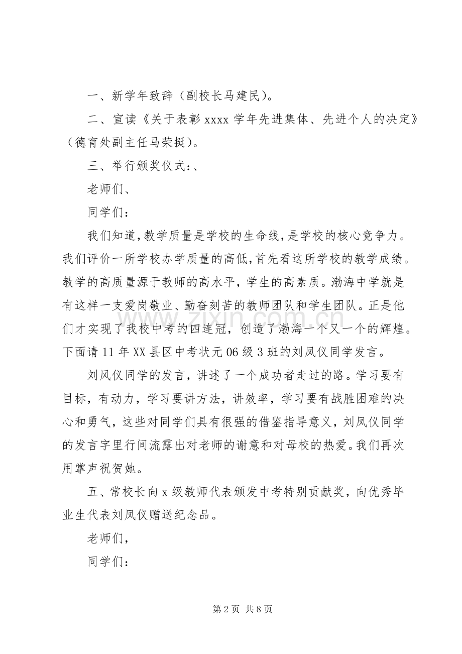 学校年终表彰主持词.docx_第2页