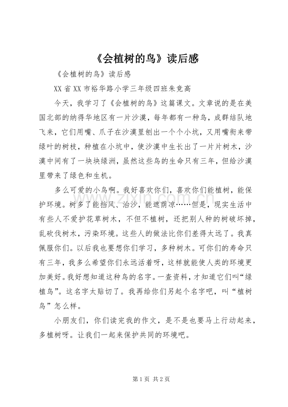 《会植树的鸟》读后感 .docx_第1页