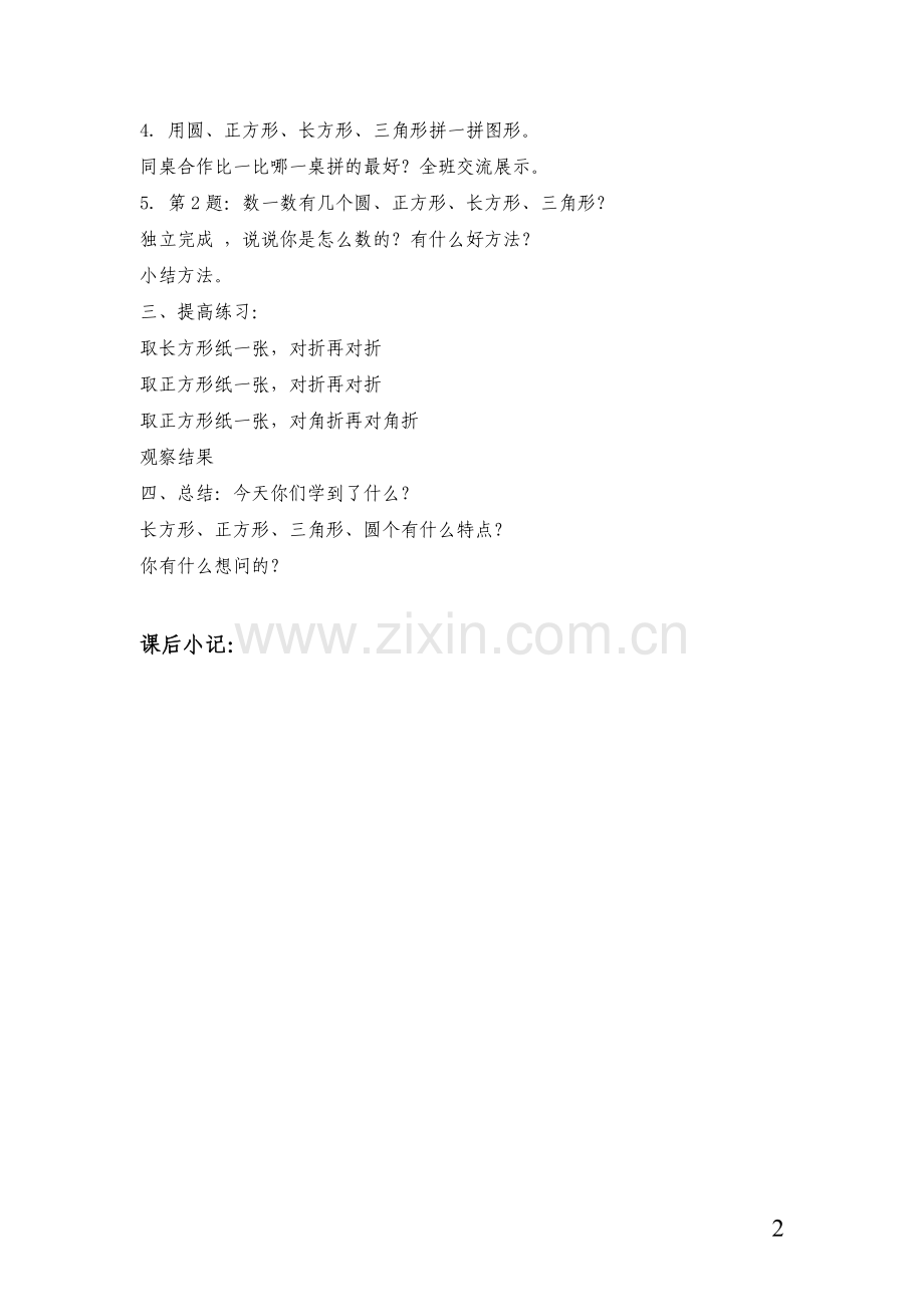 一年级下册数学教案(修改).doc_第2页