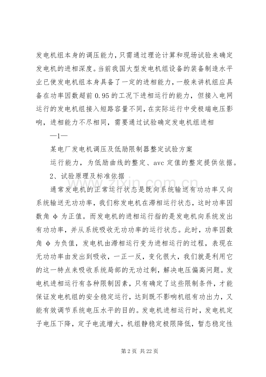 某发电厂发电机调压及低励限制器整定试验实施方案.docx_第2页
