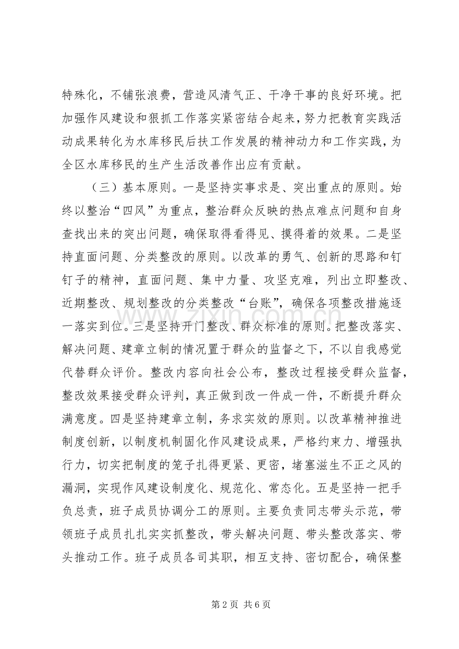移民办党的群众路线教育实践活动整改实施方案.docx_第2页