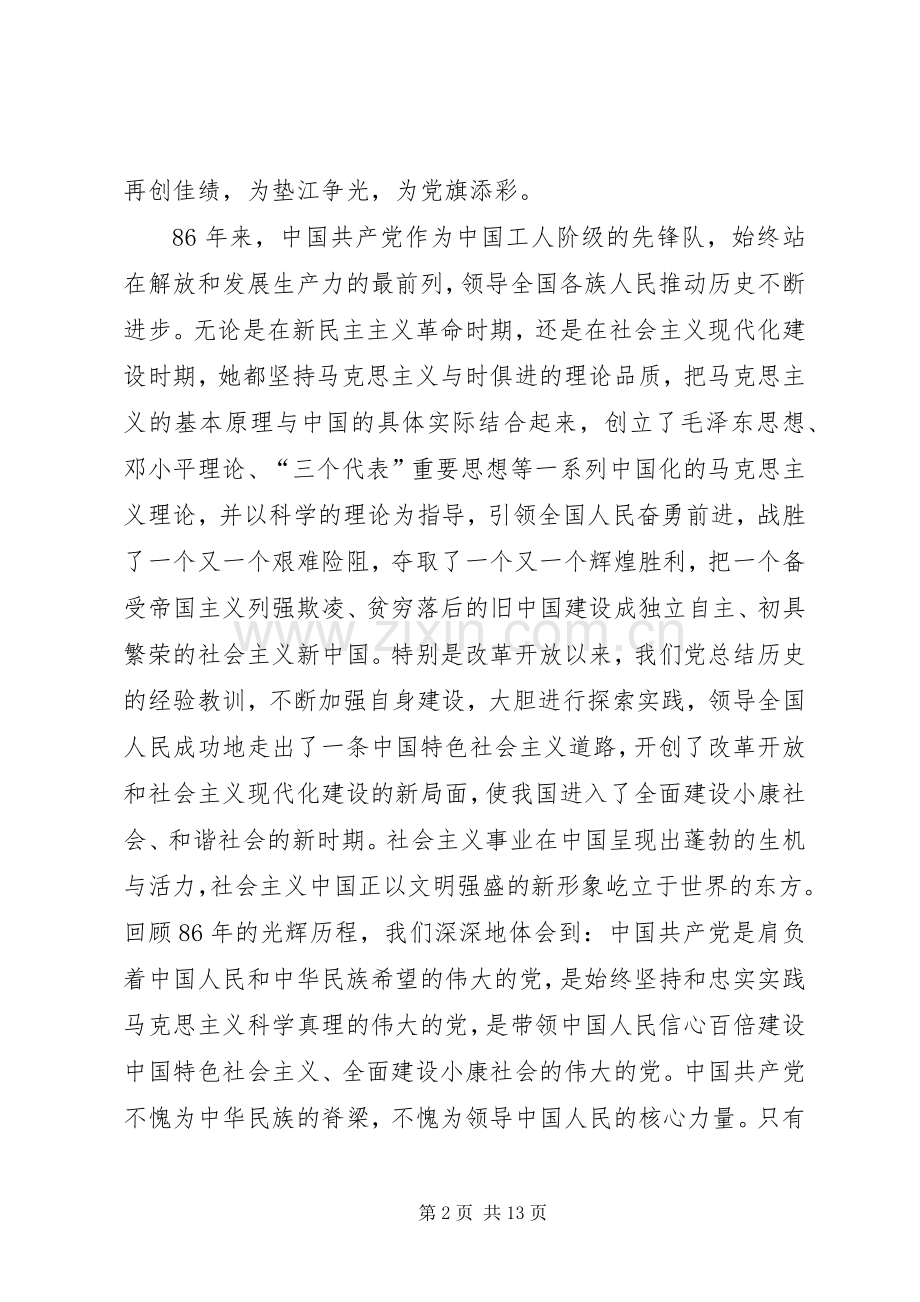 庆祝建党周年讲话.docx_第2页