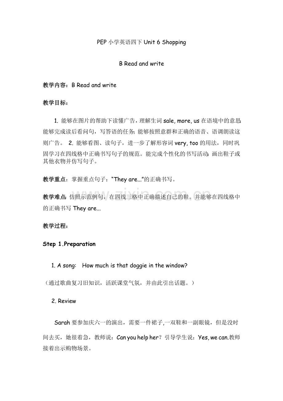 祁树利读写课教案.doc_第1页