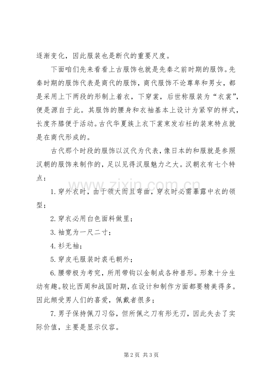 民族服饰演演讲稿(配套).docx_第2页