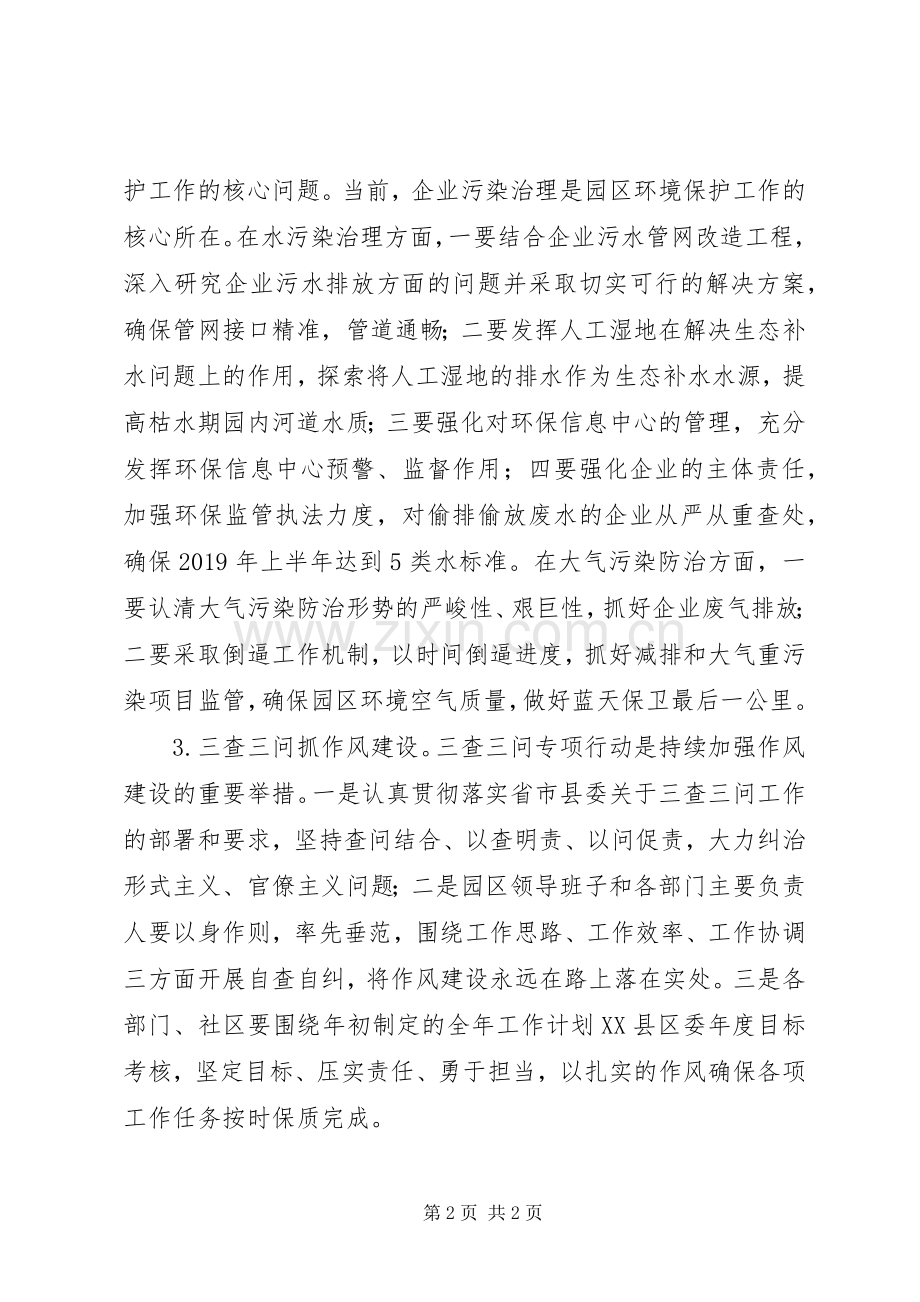 打赢脱贫攻坚战抓好生态环境保护工作实施方案.docx_第2页