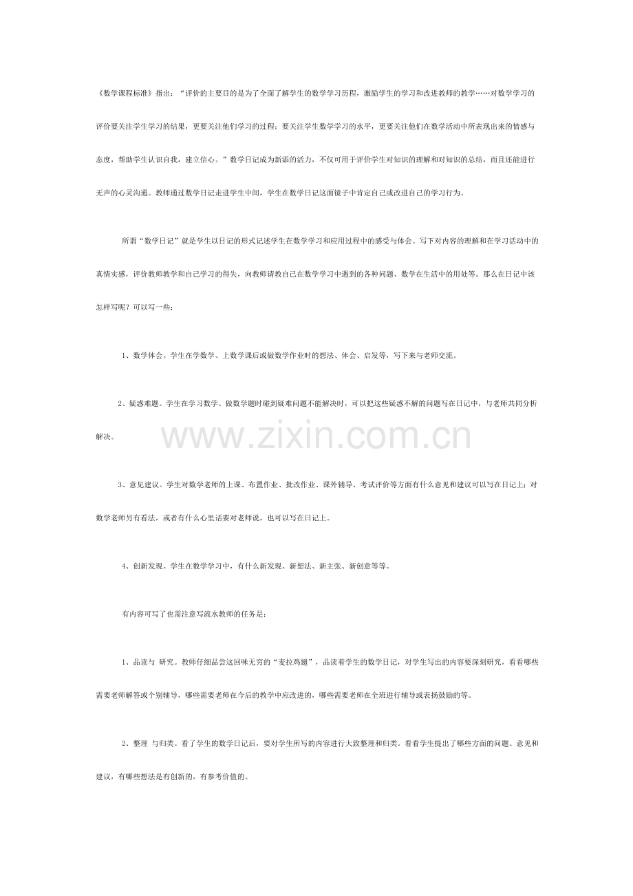 数学也要记日记.doc_第1页