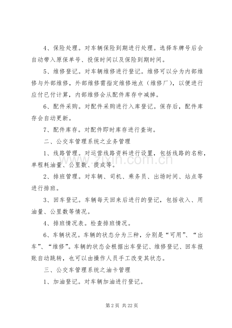 公交车管理系统整体解决实施方案.docx_第2页