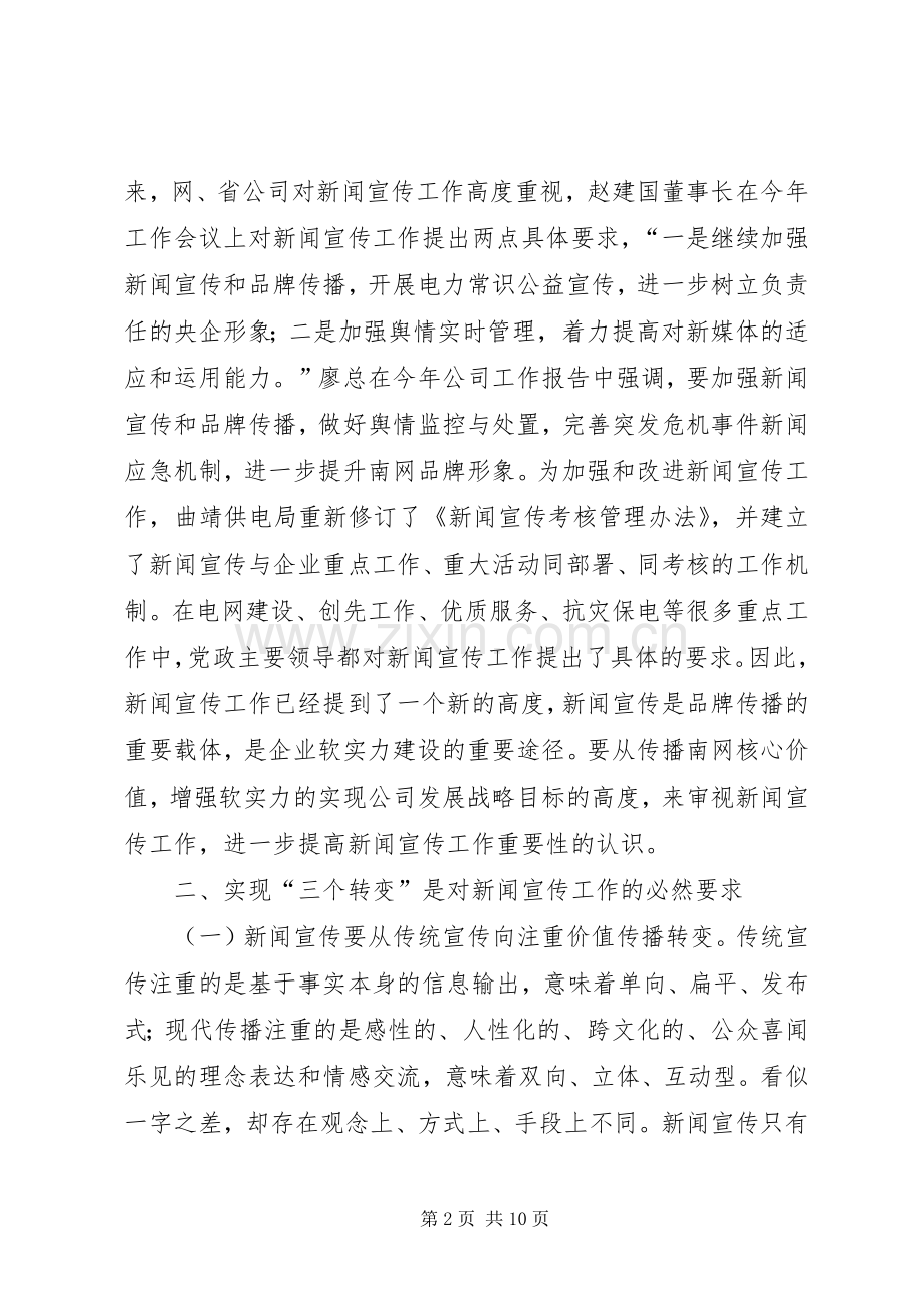 某会议宣传推广和氛围营造工作组工作实施方案 .docx_第2页