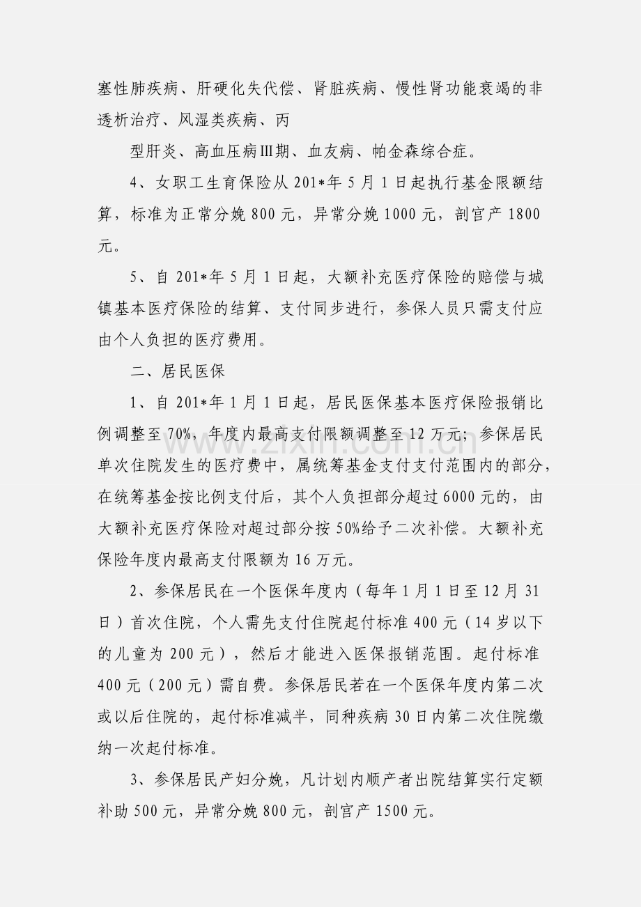 201_年度考核医保宣传版面 Microsoft Word 文档.docx_第2页