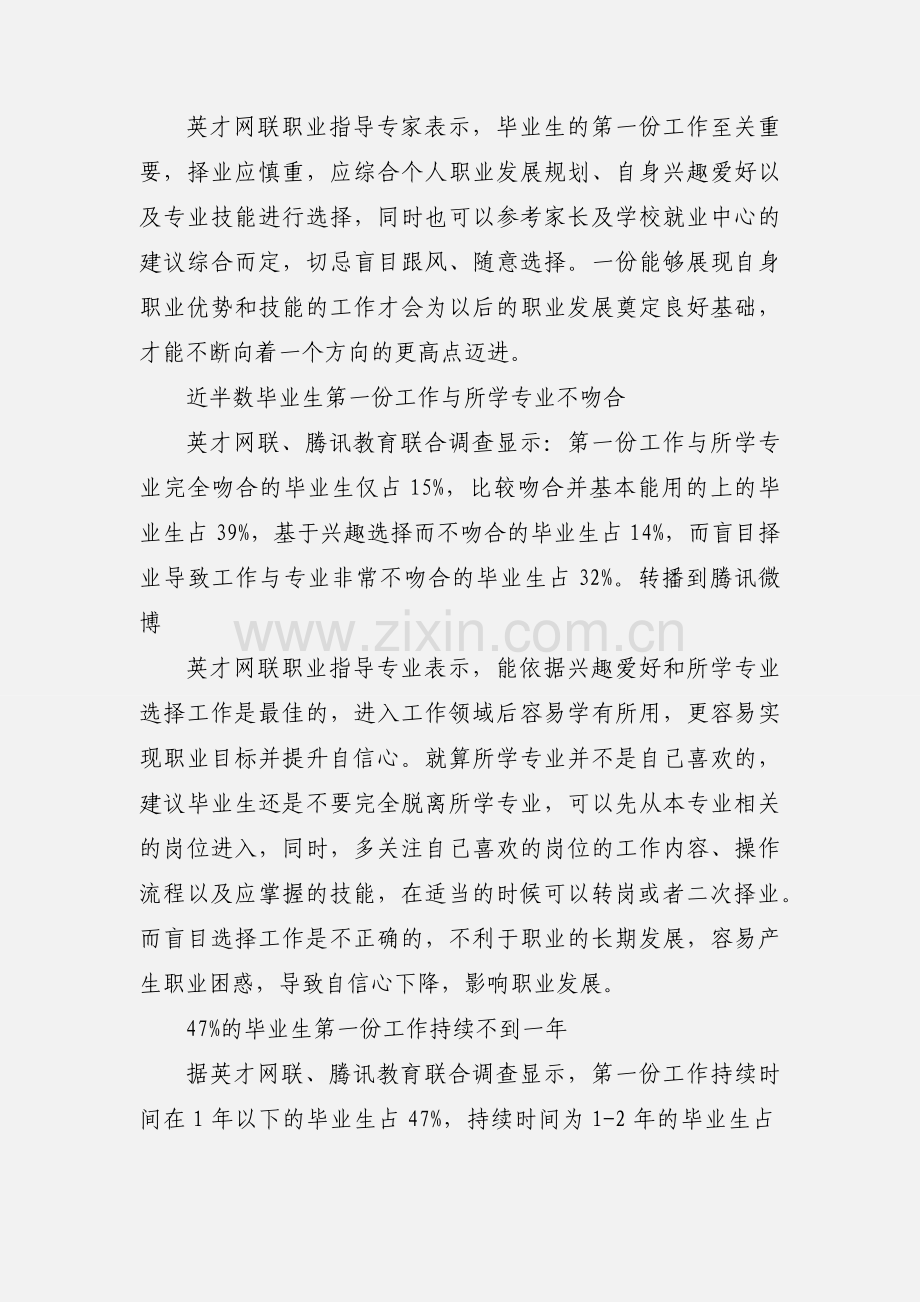 毕业后第一份工作的调查.docx_第2页