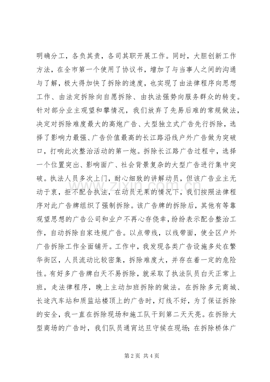 行政执法大队爱岗敬业演讲稿.docx_第2页