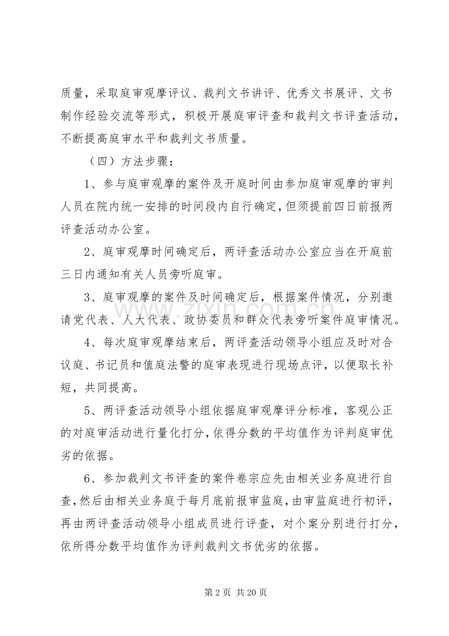 法院方案4篇.docx_第2页