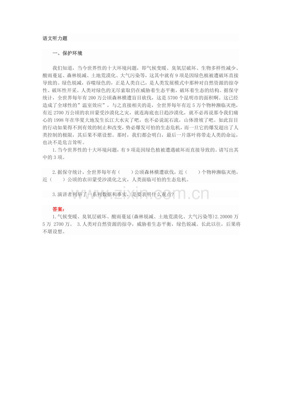 语文听力题.doc_第1页