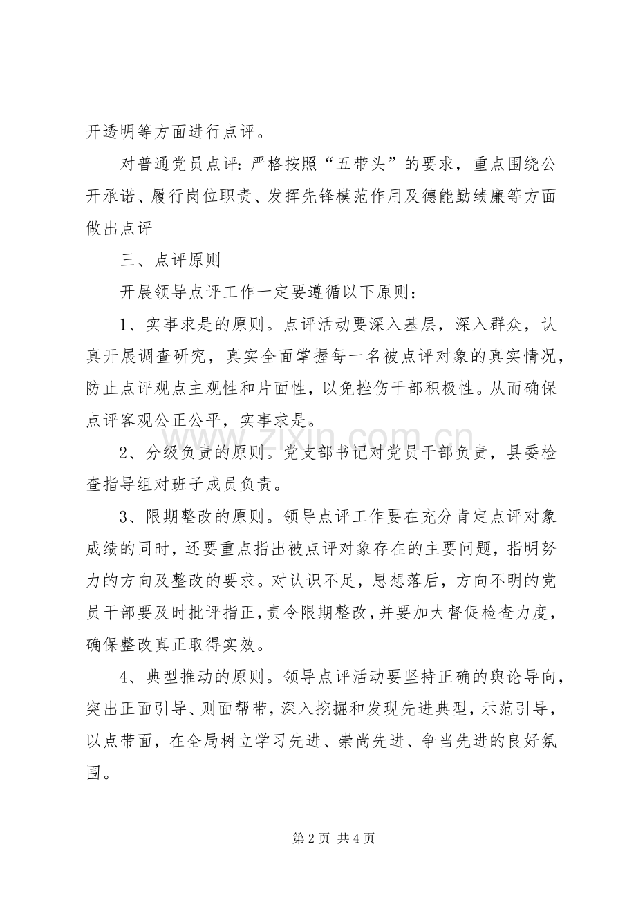 审计局创先争优点评方案.docx_第2页
