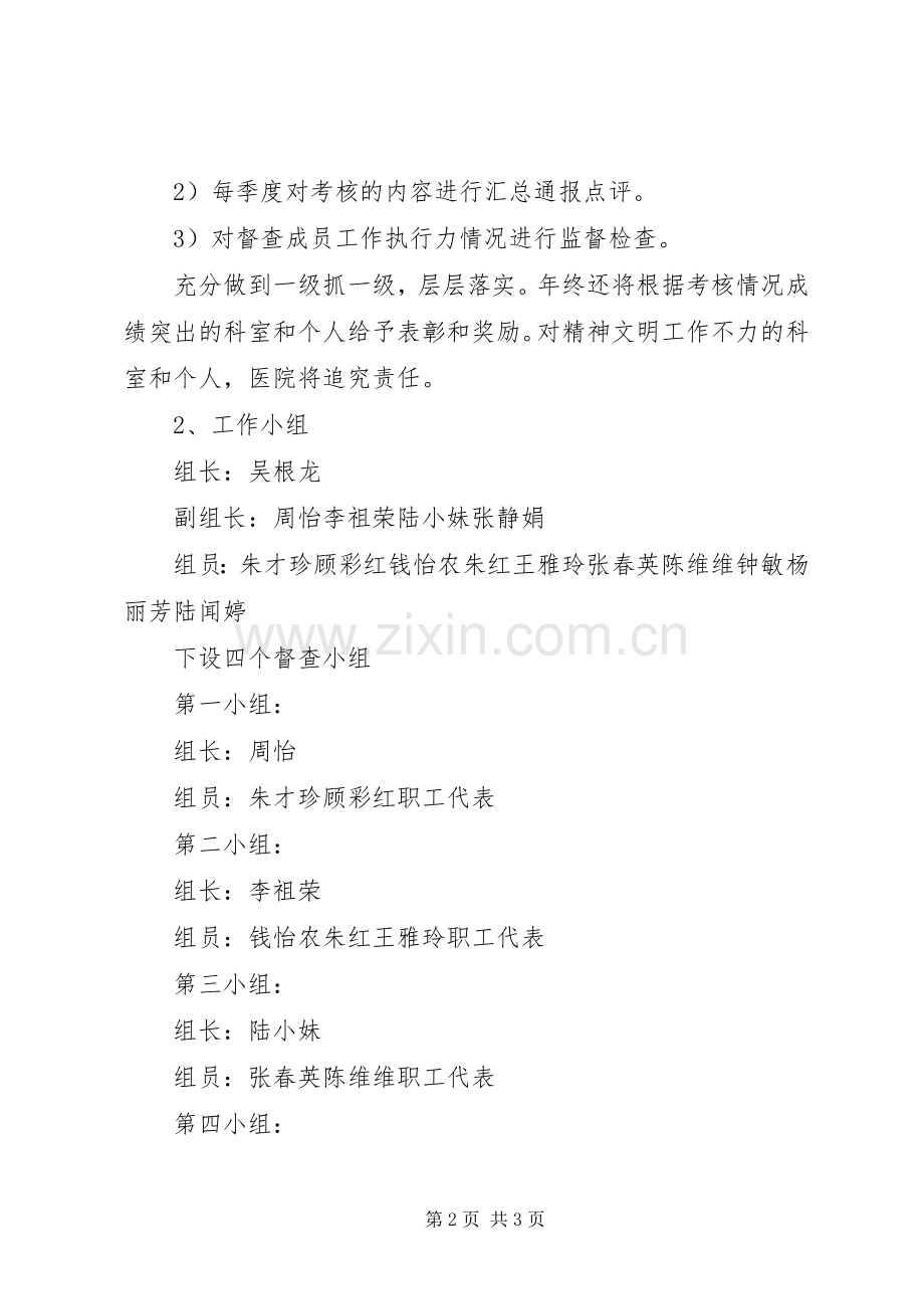 中医院精神文明考核方案.docx_第2页