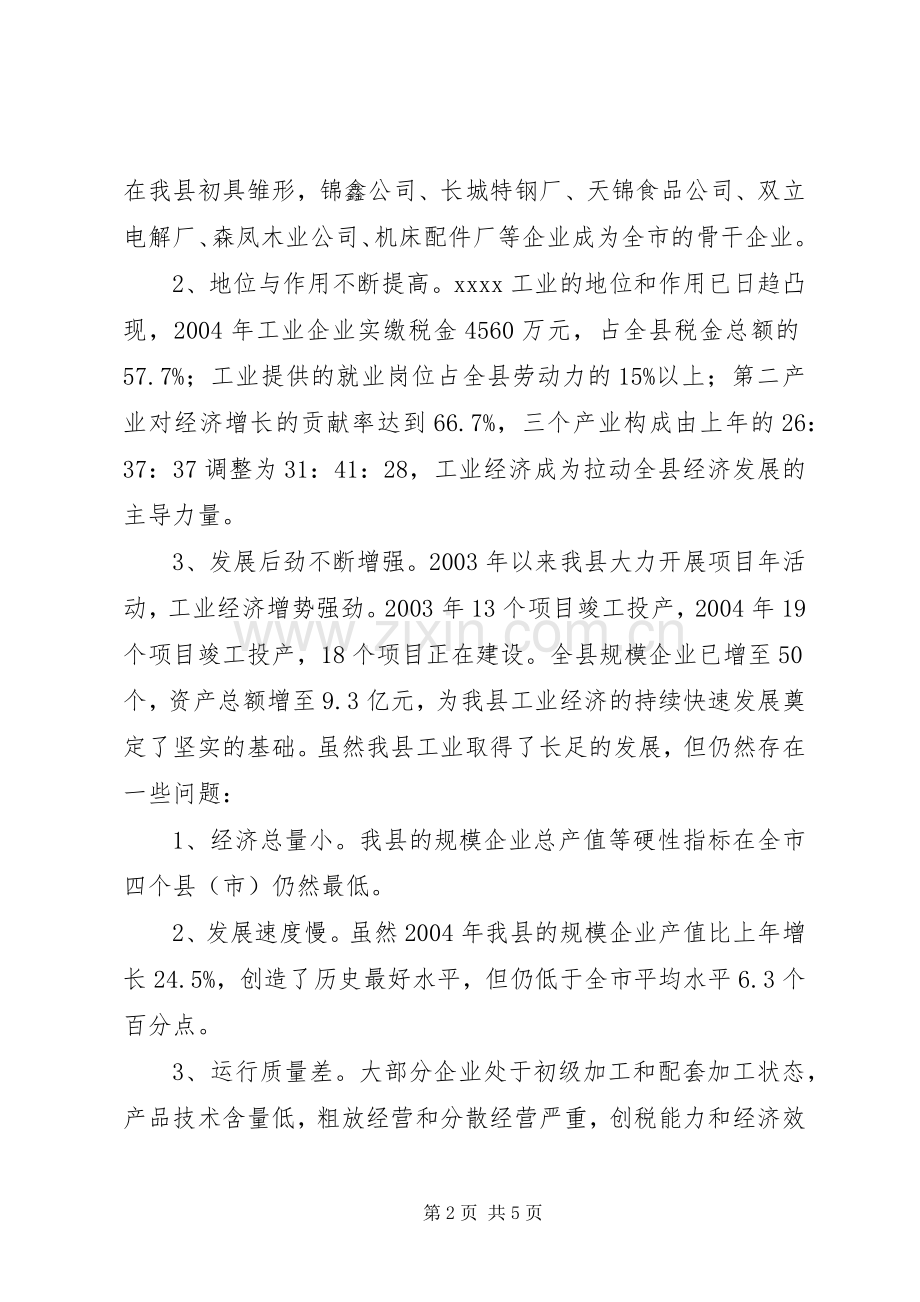 工业经济三年倍增方案-三年方案.docx_第2页