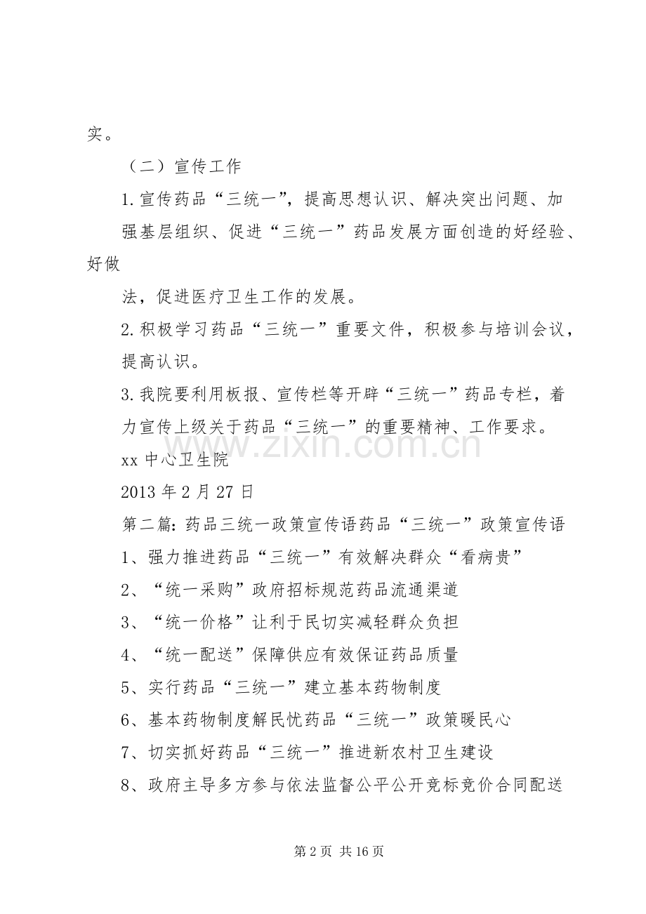 药品“三统一”政策宣传培训方案.docx_第2页