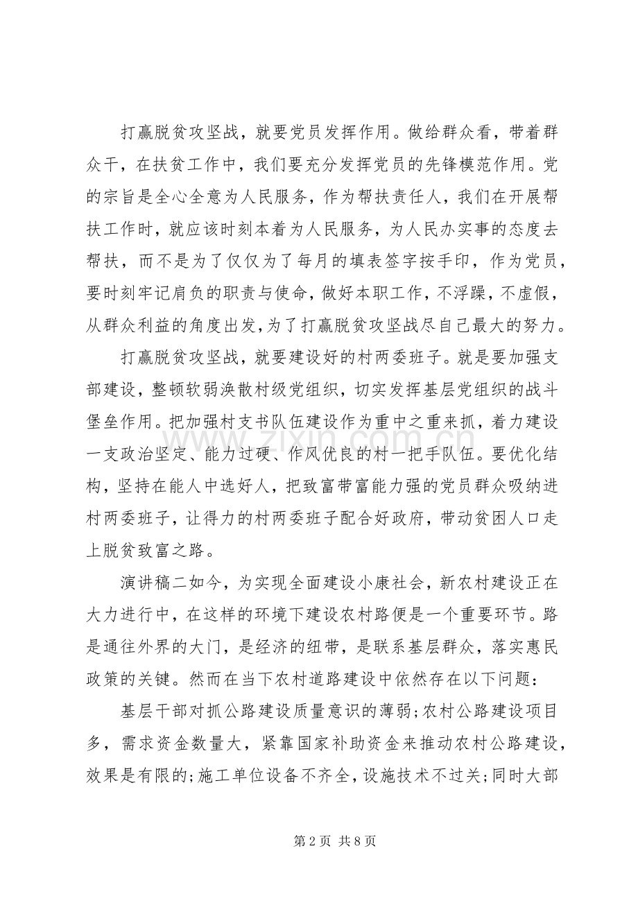 对于打赢脱贫攻坚战演讲范文大全多篇.docx_第2页