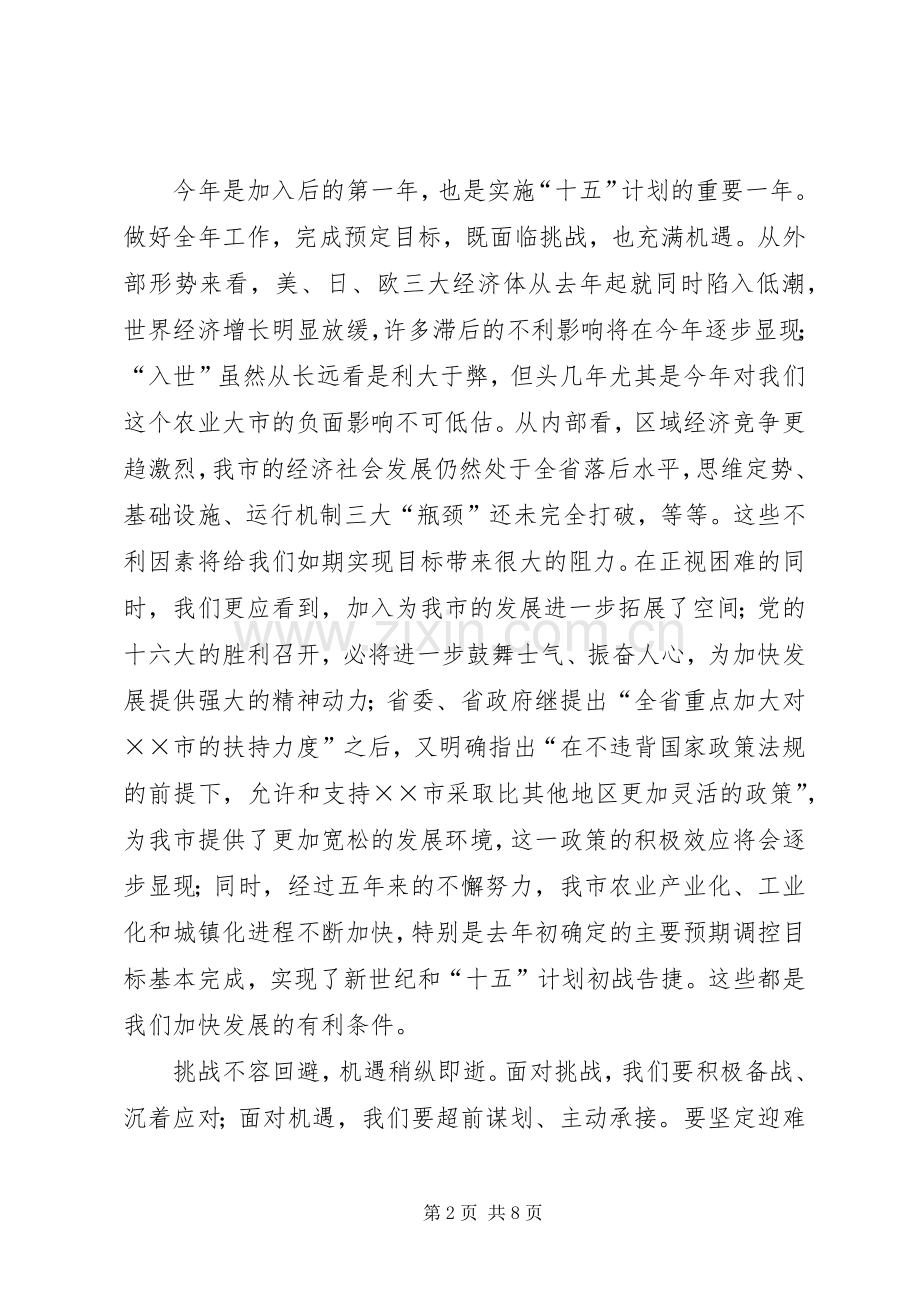 市委书记在人代会结束时的讲话.docx_第2页