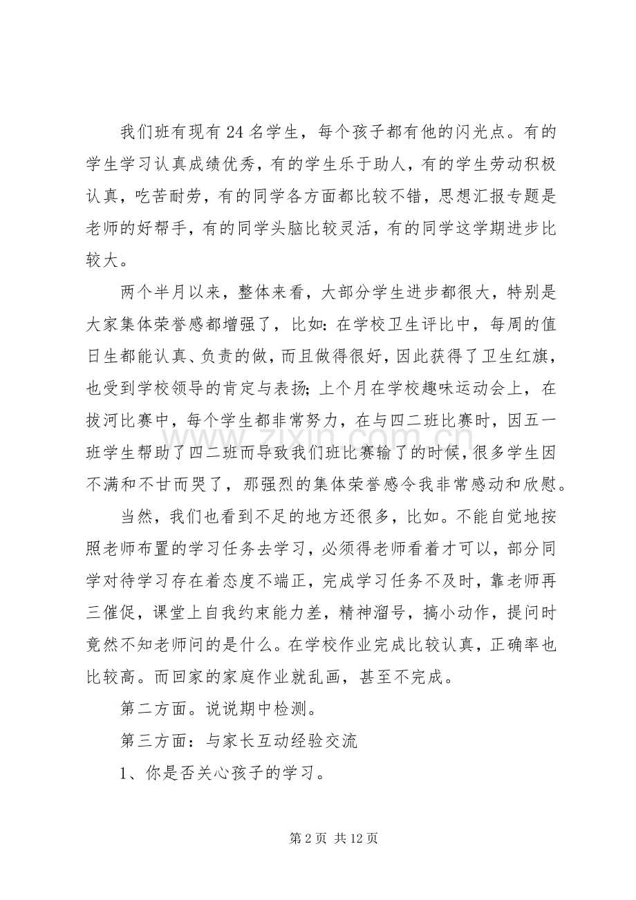 五年级家长会班主任发言.docx_第2页