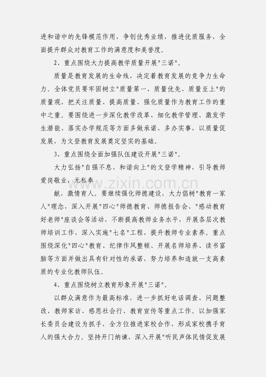 承诺践诺评诺工作的安排.docx_第2页