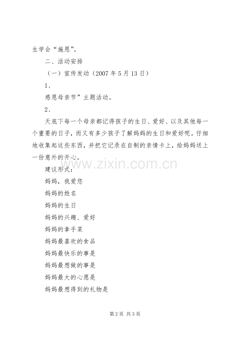 “感恩母亲”活动实施方案.docx_第2页