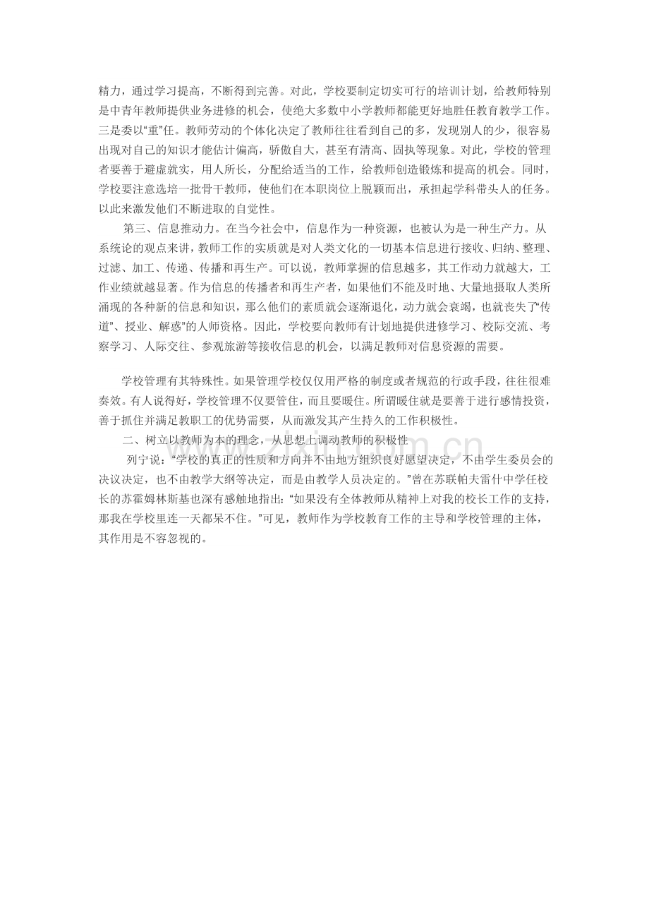 如何调动教师工作积极性.doc_第2页