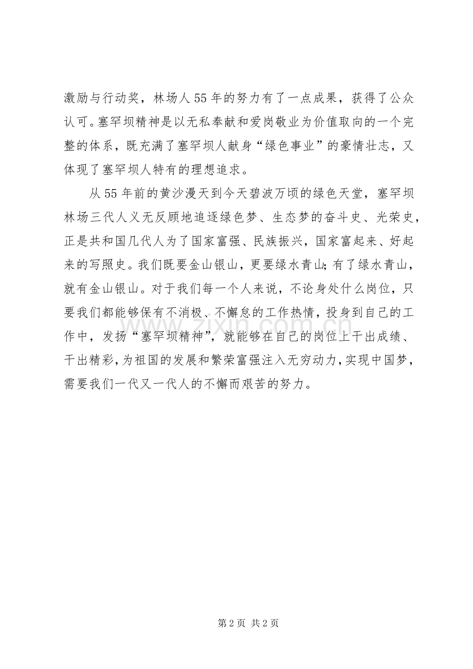 有一种精神叫塞罕坝精神发言.docx_第2页
