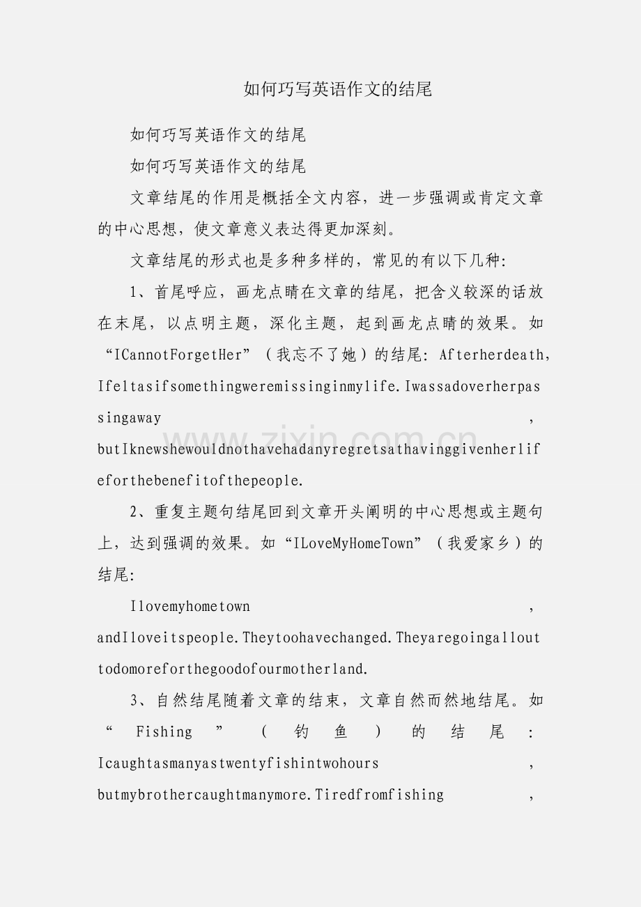 如何巧写英语作文的结尾.docx_第1页