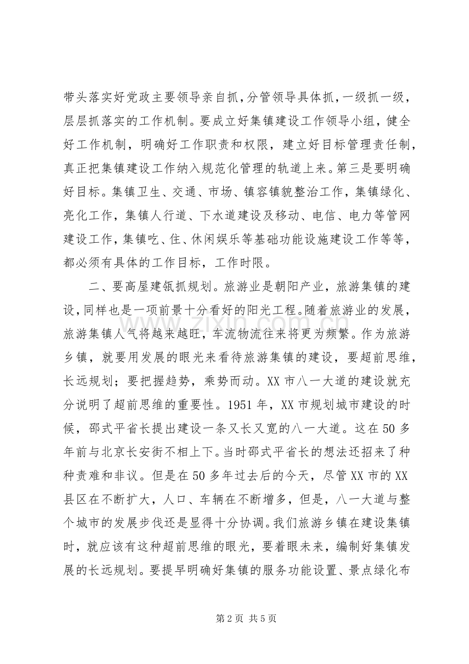 争创卫生旅游乡镇动员会的讲话.docx_第2页