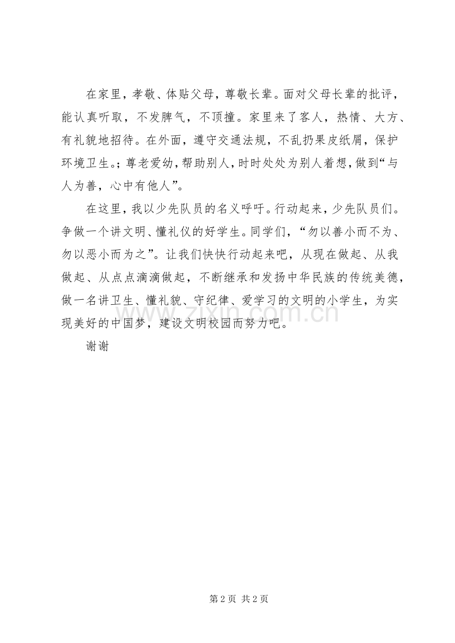 文明标兵发言稿范文.docx_第2页