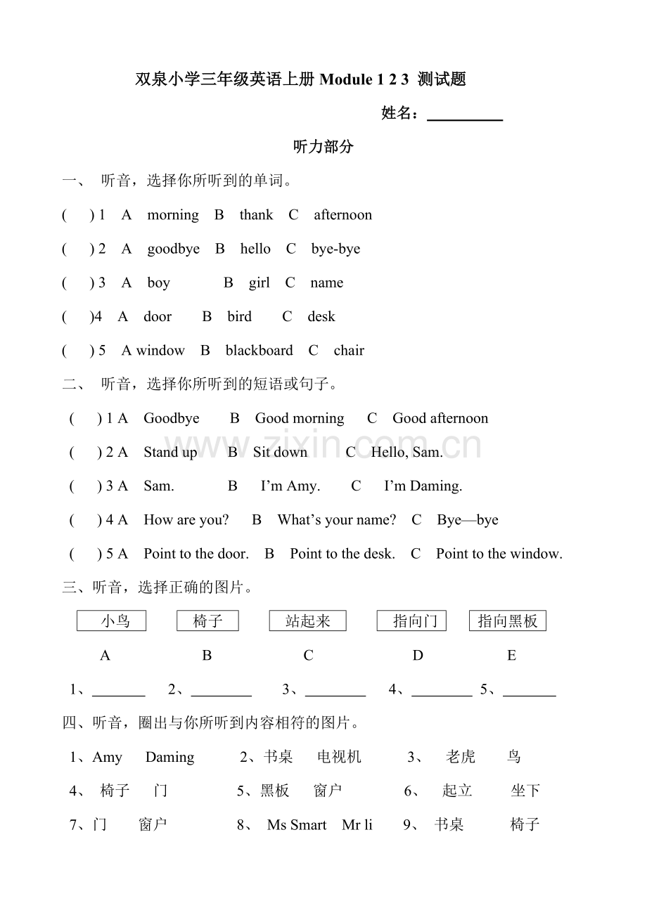 双泉小学三年级英语上册Module123测试题.doc_第1页