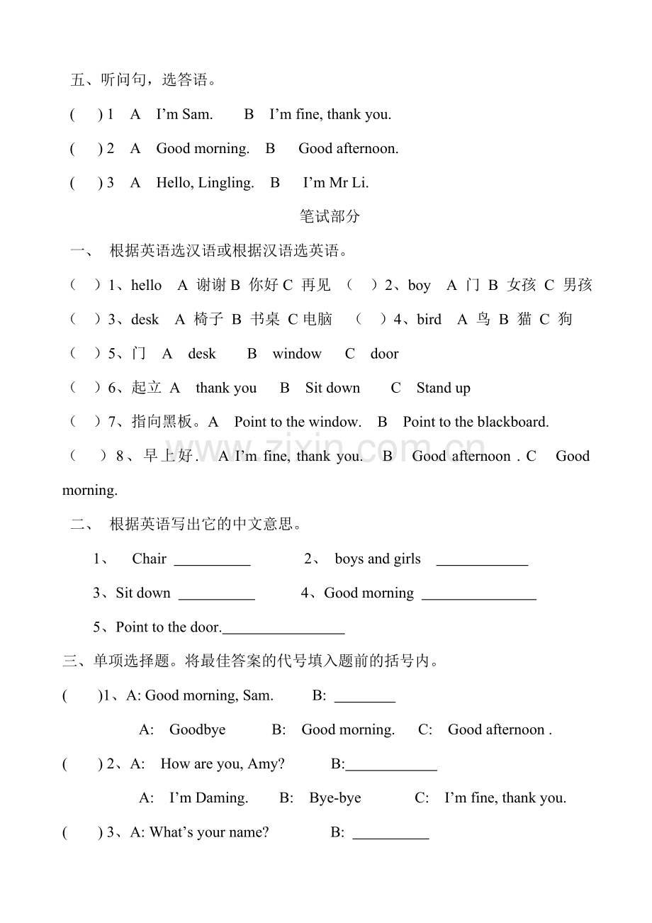 双泉小学三年级英语上册Module123测试题.doc_第2页