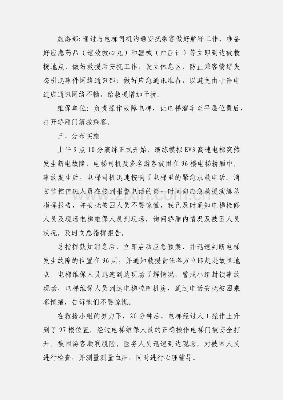201_电梯应急演练情况汇报.docx_第2页