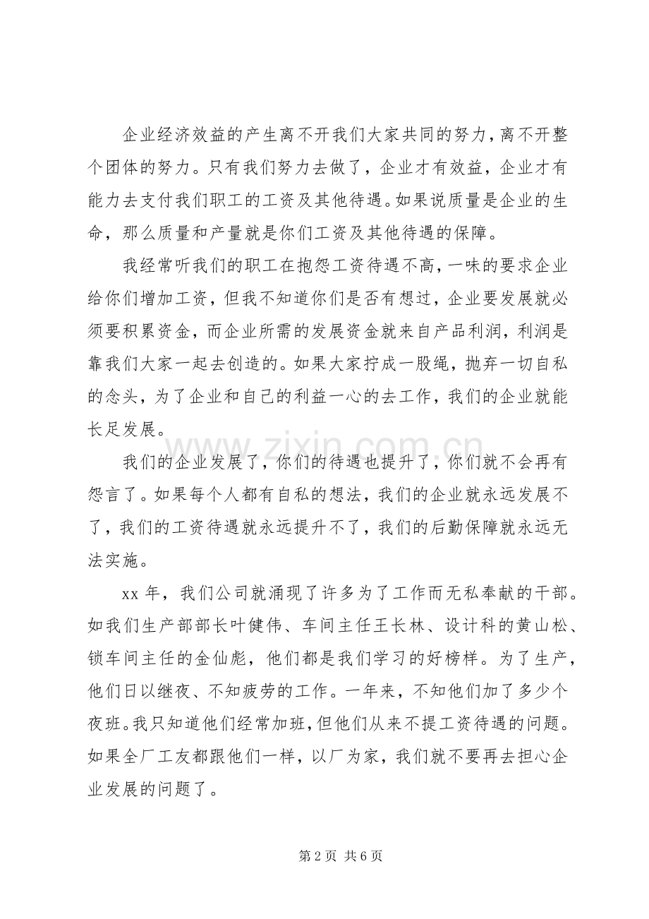员工大会的演讲稿.docx_第2页