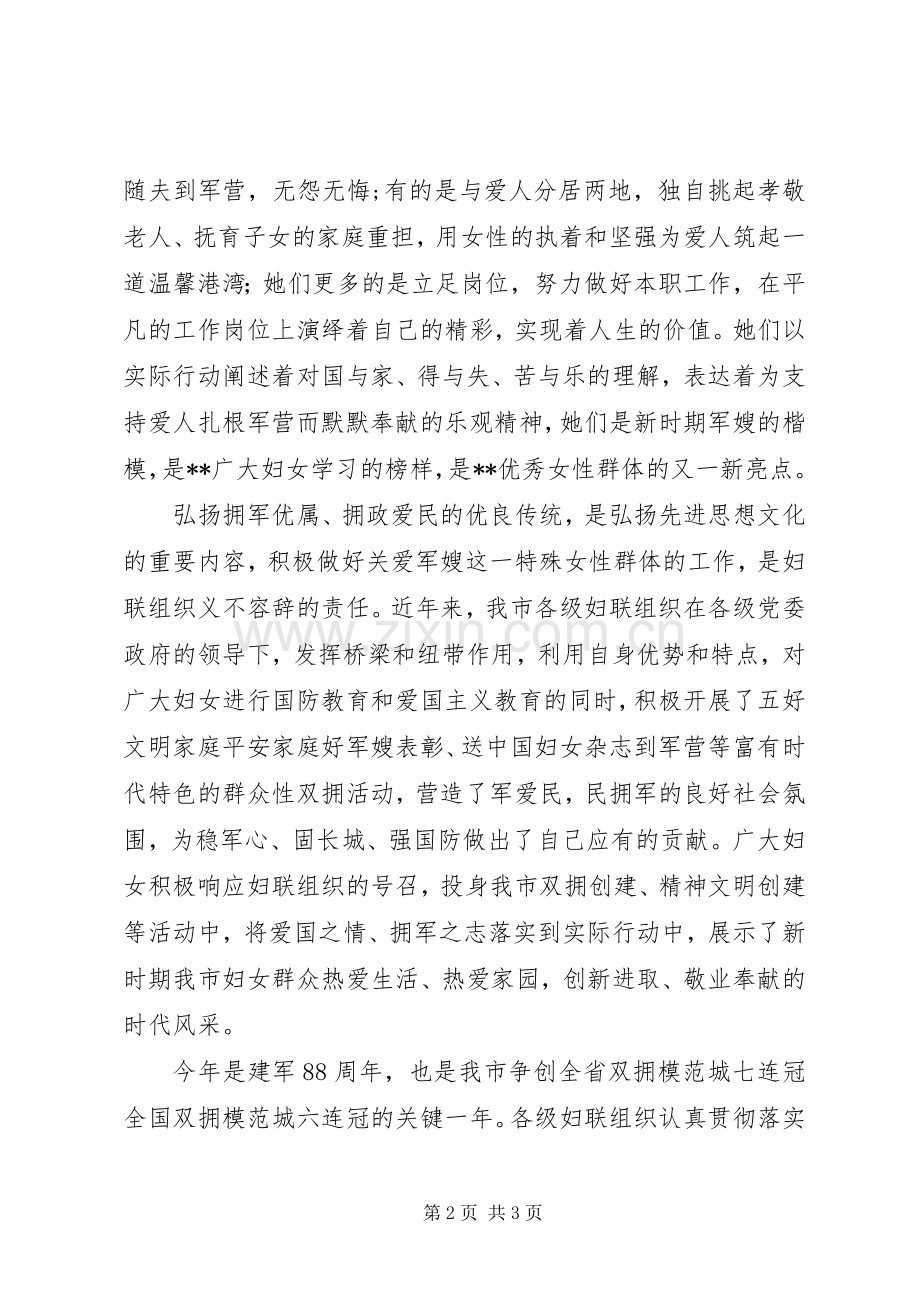 庆祝建军88周年表彰大会讲话致辞范文.docx_第2页