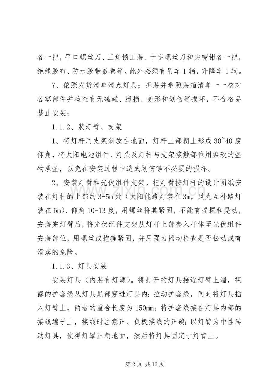新太阳能路灯实施方案 .docx_第2页