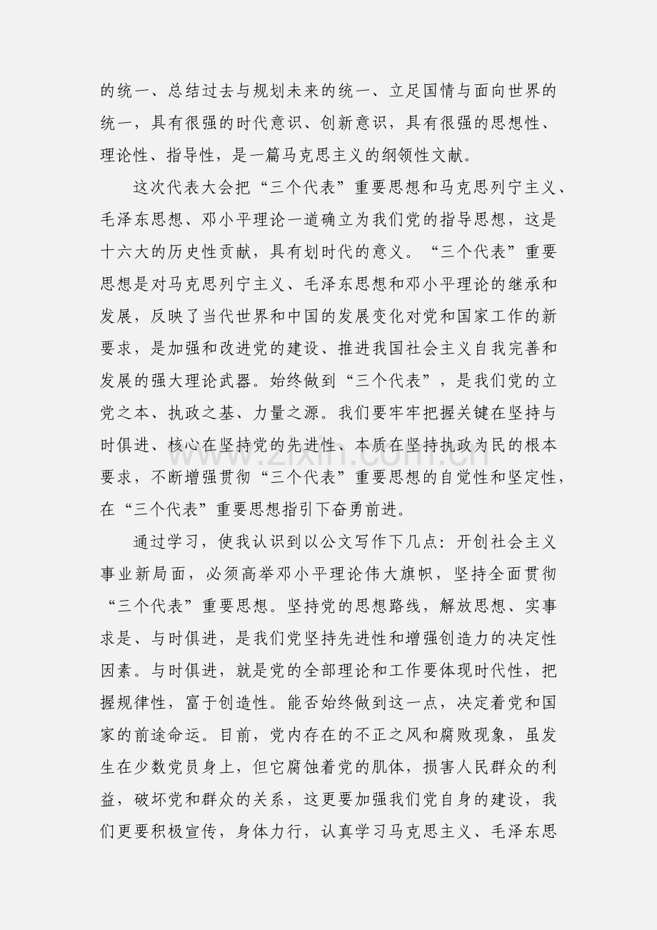 201_预备党员思想汇报.docx_第2页
