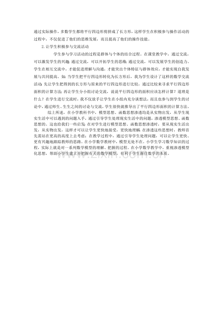 将模型思想渗透到教学中.doc_第2页