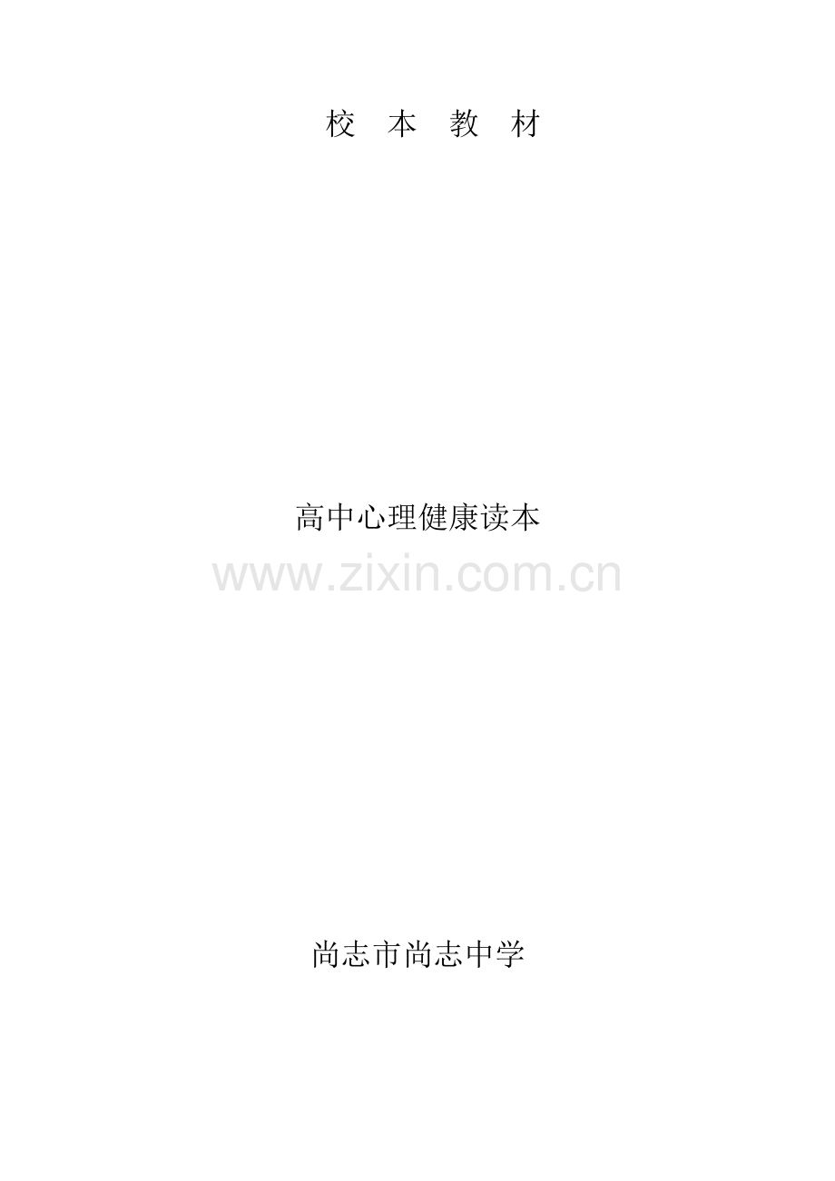 开设心理健康教育课的意义.doc_第1页