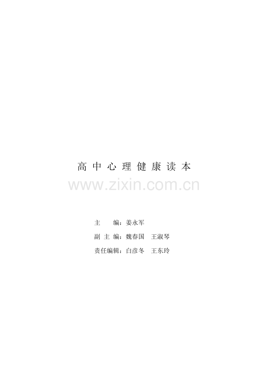 开设心理健康教育课的意义.doc_第2页
