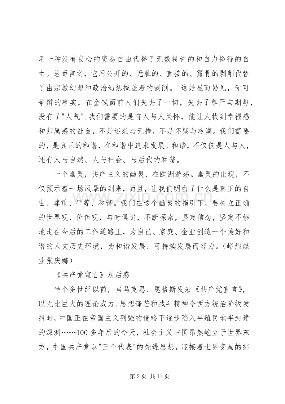 共产党宣言观后感 .docx_第2页