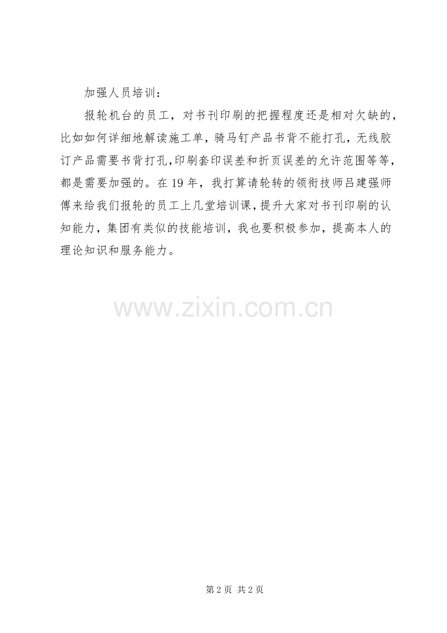 报轮机台提质增效发言材料.docx_第2页